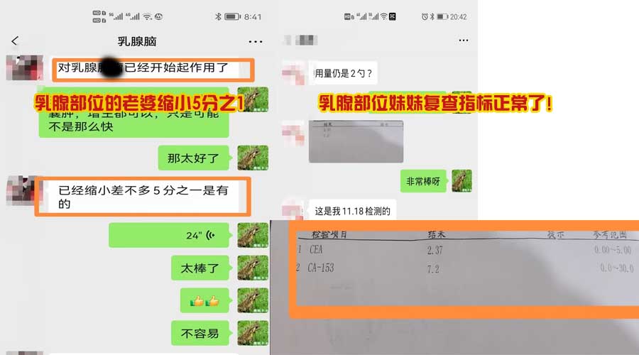 乳腺部位的老婆腫塊縮小五分之一；妹妹的復查指標完全正常了！